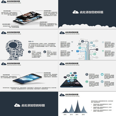 信息科技幻燈片互聯網產品介紹PPT電子商務PPT